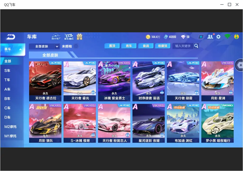 FCSLC31976QQ飞车手游账号详情图15 FCSLC31976QQ飞车手游账号详情图15