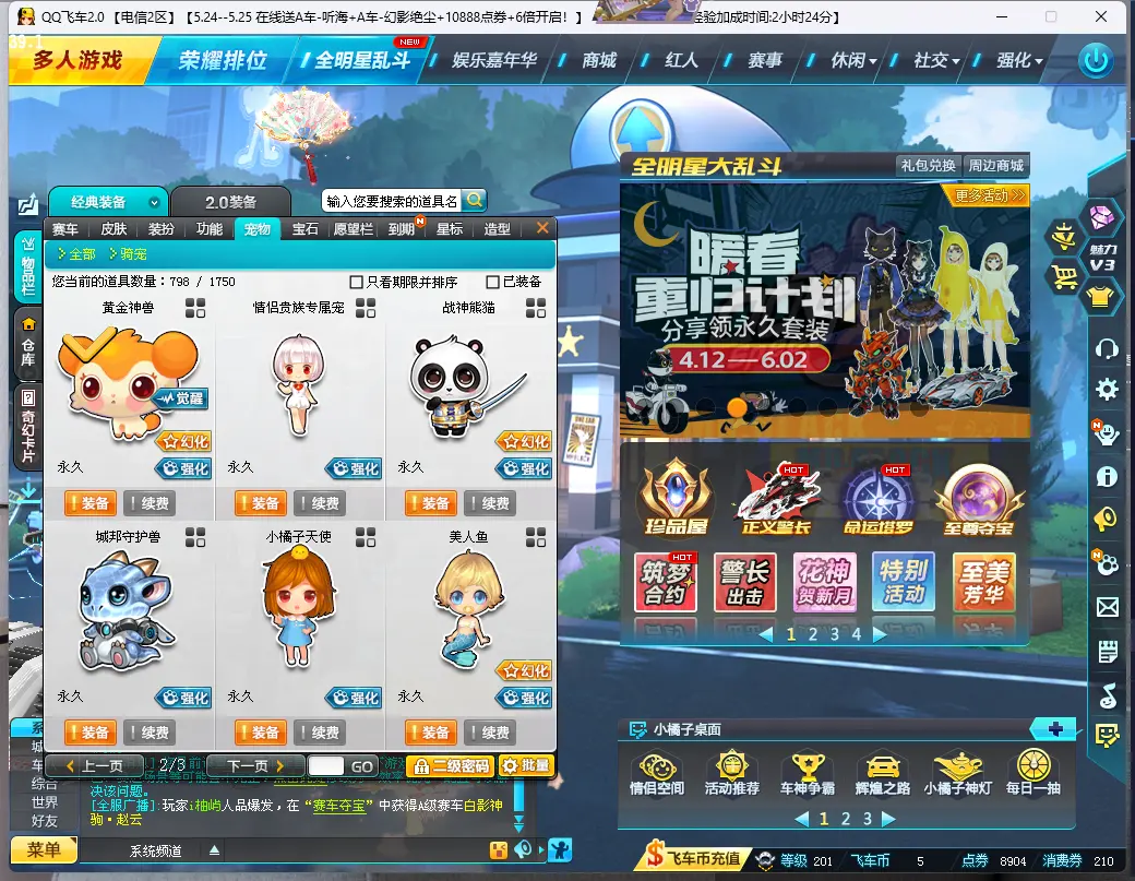 FCDLC30515QQ飞车端游账号详情图10 FCDLC30515QQ飞车端游账号详情图10