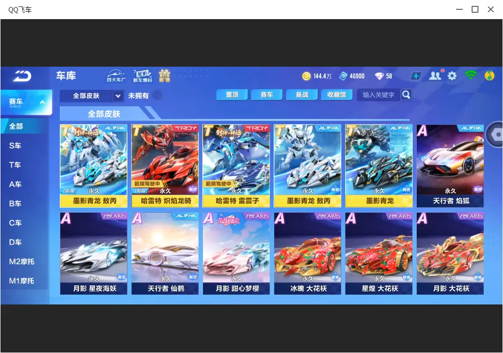 FCSLC31976QQ飞车手游账号详情图14 FCSLC31976QQ飞车手游账号详情图14