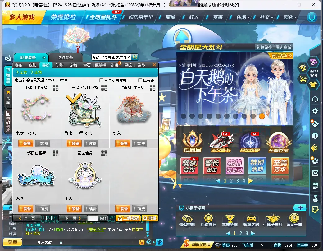 FCDLC30515QQ飞车端游账号详情图8 FCDLC30515QQ飞车端游账号详情图8