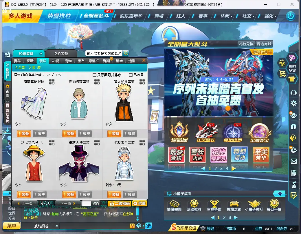 FCDLC30515QQ飞车端游账号详情图7 FCDLC30515QQ飞车端游账号详情图7