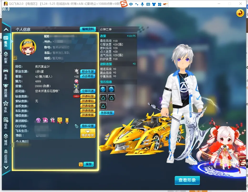 QQ飞车端游账号电信LC605681 【众神之神29双3/梅灵婉香+7】 【可二次实名】 S级赛车1 T1机甲1 宠物1 S级赛车：众神之神； T1机甲：圣剑骑士； 宠物：梅灵婉香；