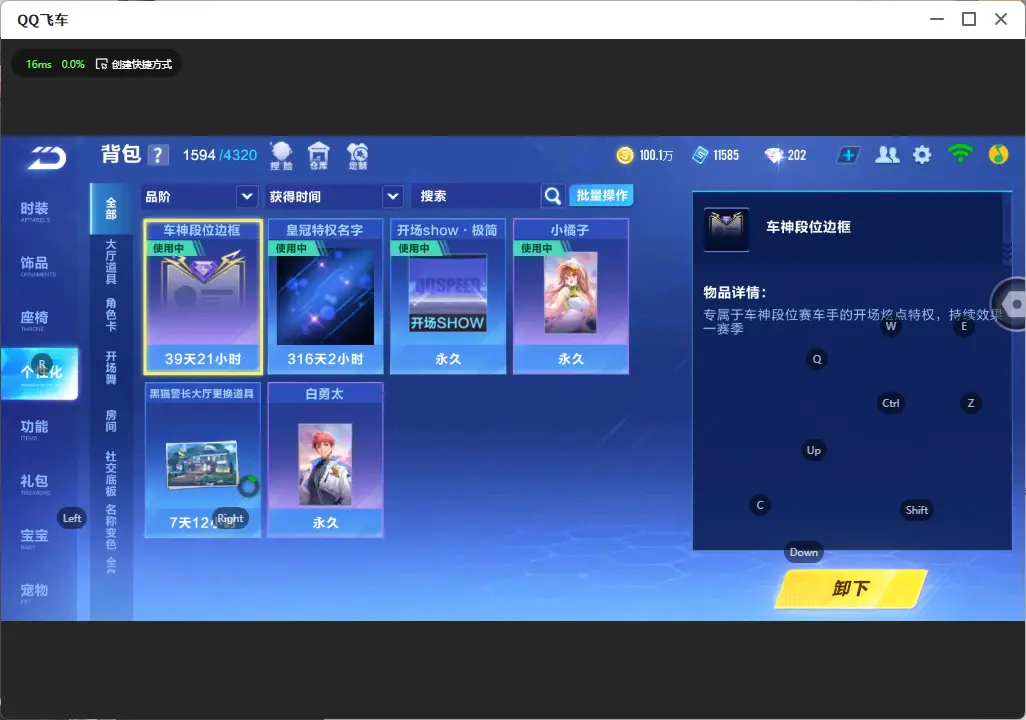 FCSLC31967QQ飞车手游账号详情图18 FCSLC31967QQ飞车手游账号详情图18