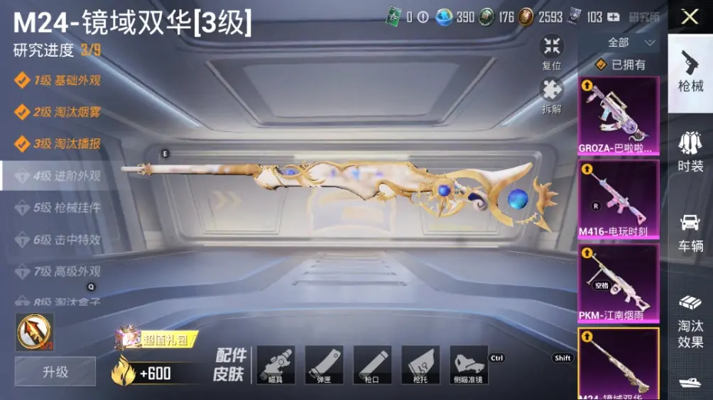 HPLC3223922和平精英账号详情图24 HPLC3223922和平精英账号详情图24