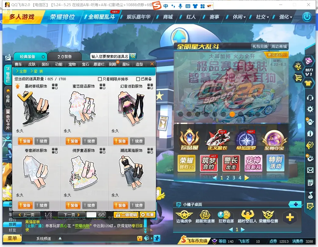 FCDLC30517QQ飞车端游账号详情图6 FCDLC30517QQ飞车端游账号详情图6
