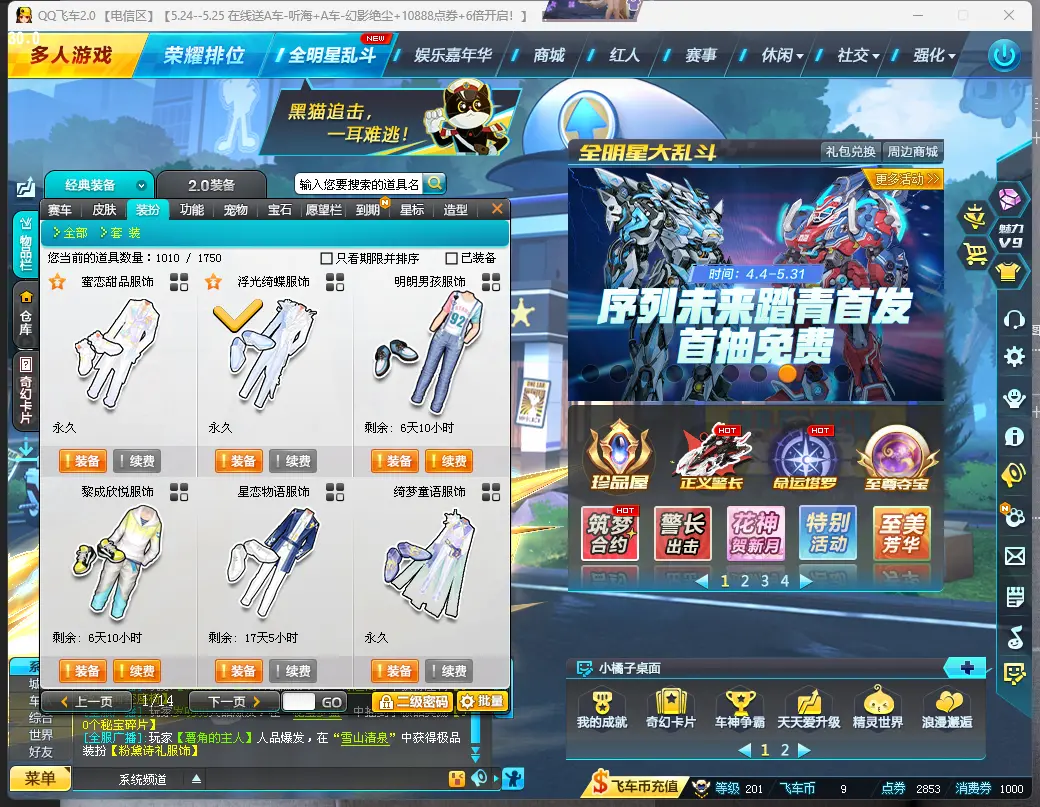 FCDLC30518QQ飞车端游账号详情图7 FCDLC30518QQ飞车端游账号详情图7