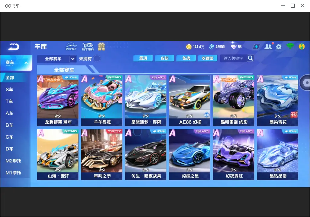 FCSLC31976QQ飞车手游账号详情图8 FCSLC31976QQ飞车手游账号详情图8