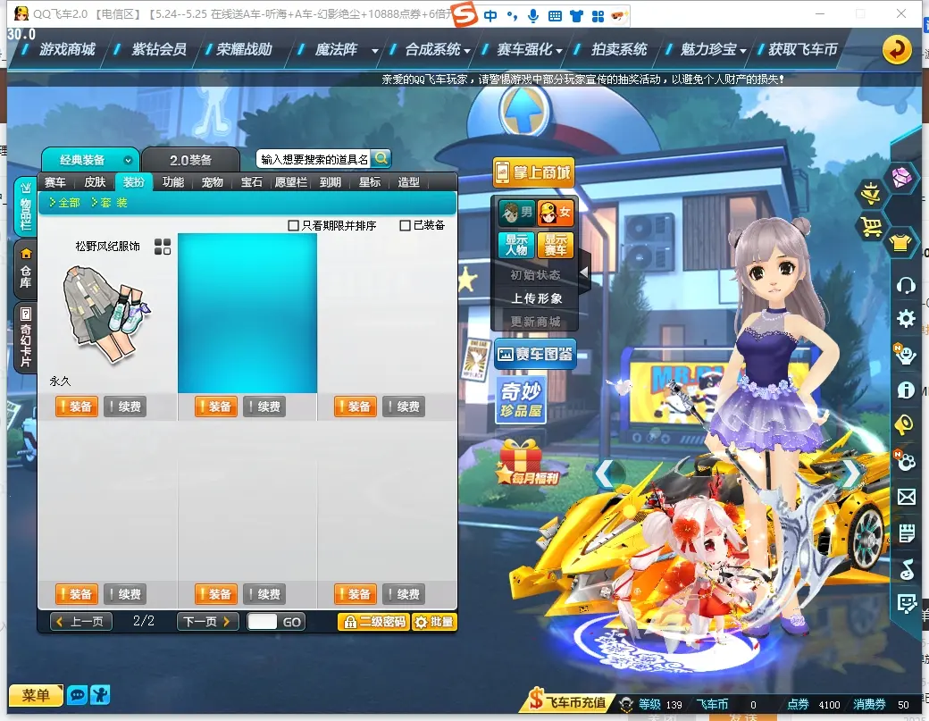 FCDLC30516QQ飞车端游账号详情图8 FCDLC30516QQ飞车端游账号详情图8