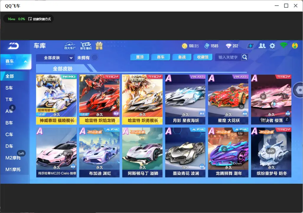 FCSLC31967QQ飞车手游账号详情图11 FCSLC31967QQ飞车手游账号详情图11