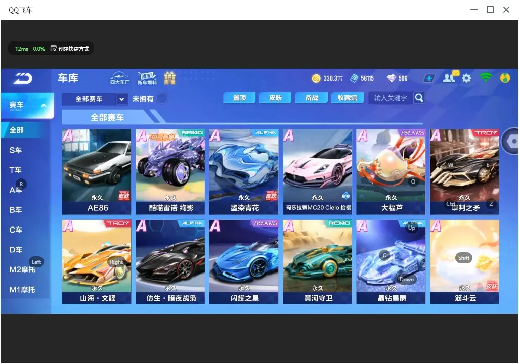 FCSLC31978QQ飞车手游账号详情图15 FCSLC31978QQ飞车手游账号详情图15