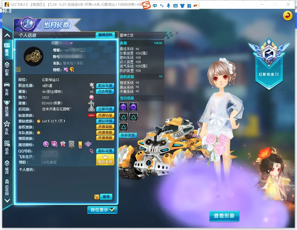 QQ飞车端游账号电信LC605686 【2S/雷神之怒/29双4/绿影幽灵/小贵妇+4】 【可二次实名】 S级赛车2 S级赛车：绿影幽灵，雷神之怒；