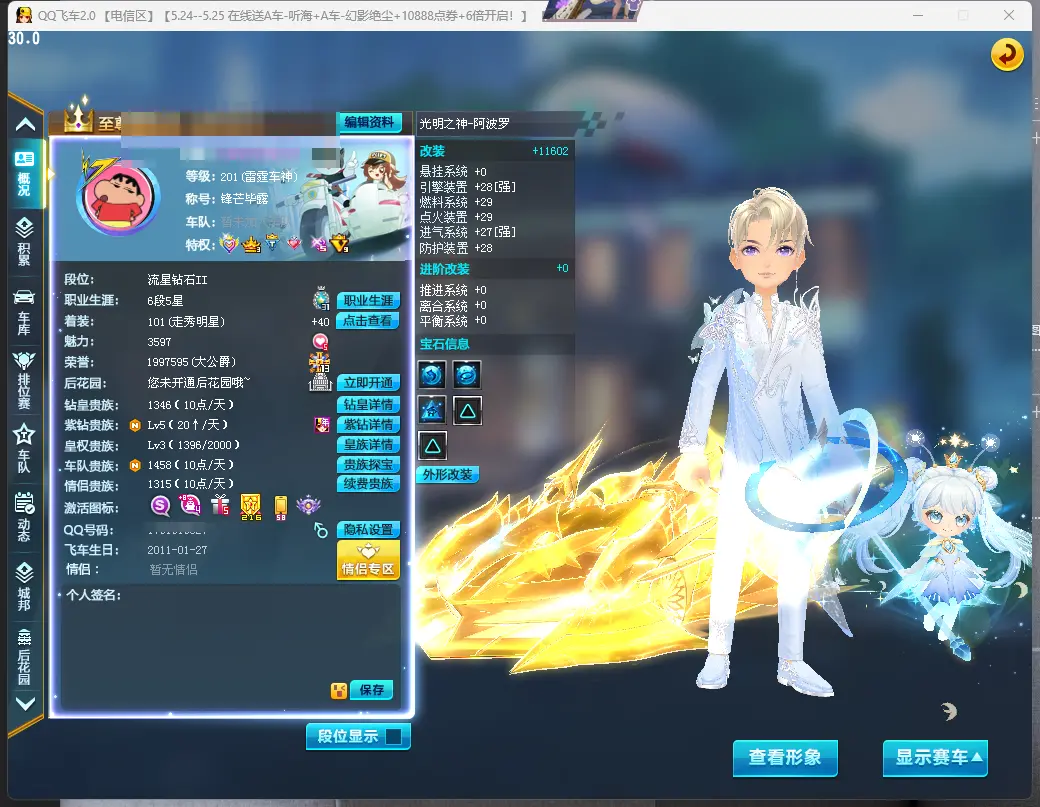 FCDLC30518QQ飞车端游账号详情图2 FCDLC30518QQ飞车端游账号详情图2