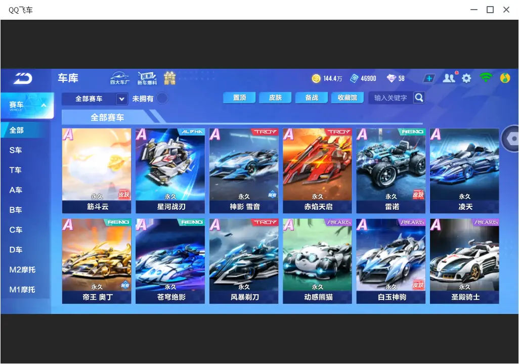 FCSLC31976QQ飞车手游账号详情图9 FCSLC31976QQ飞车手游账号详情图9