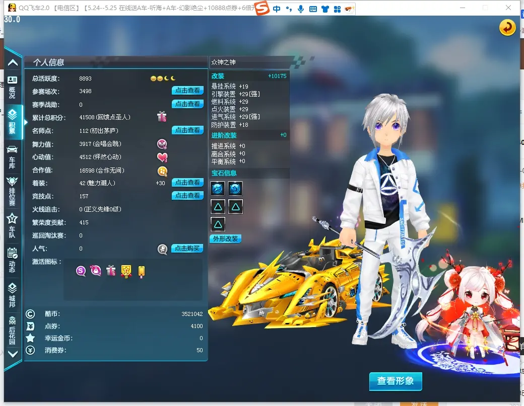 FCDLC30516QQ飞车端游账号详情图3 FCDLC30516QQ飞车端游账号详情图3