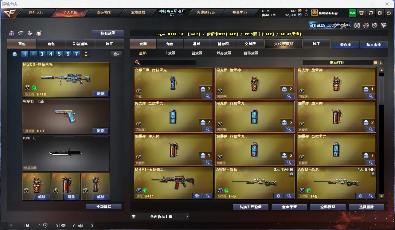 CFLC312638穿越火线账号详情图5 CFLC312638穿越火线账号详情图5