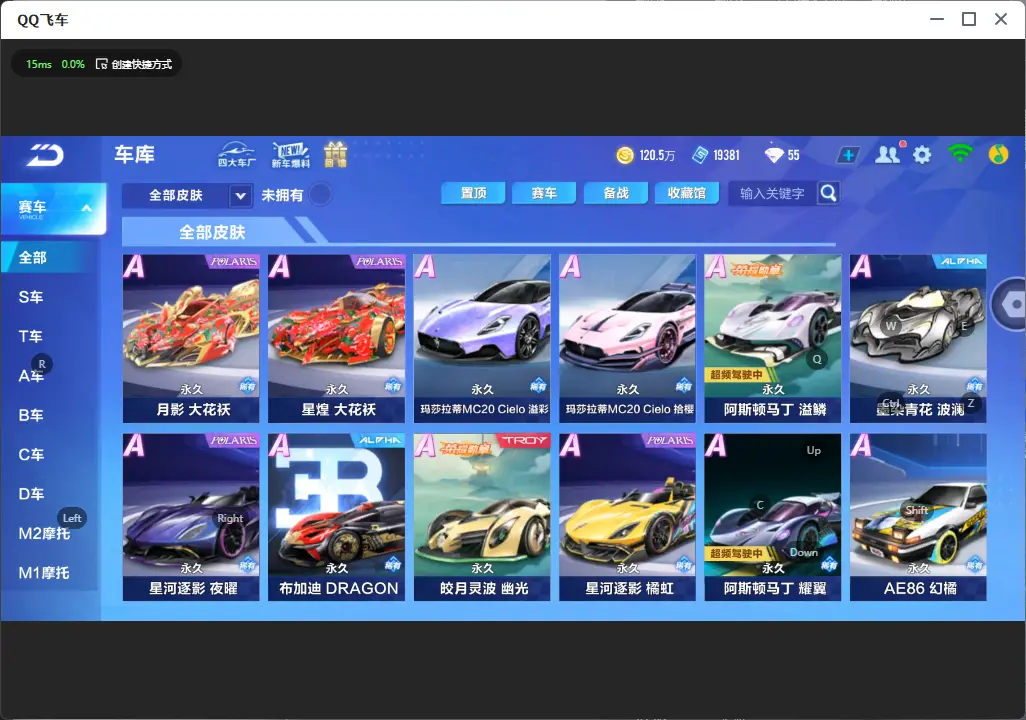 FCSLC31968QQ飞车手游账号详情图9 FCSLC31968QQ飞车手游账号详情图9