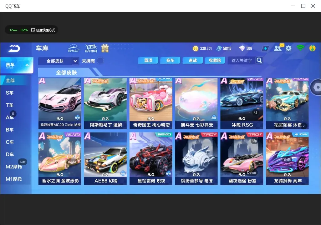FCSLC31978QQ飞车手游账号详情图21 FCSLC31978QQ飞车手游账号详情图21