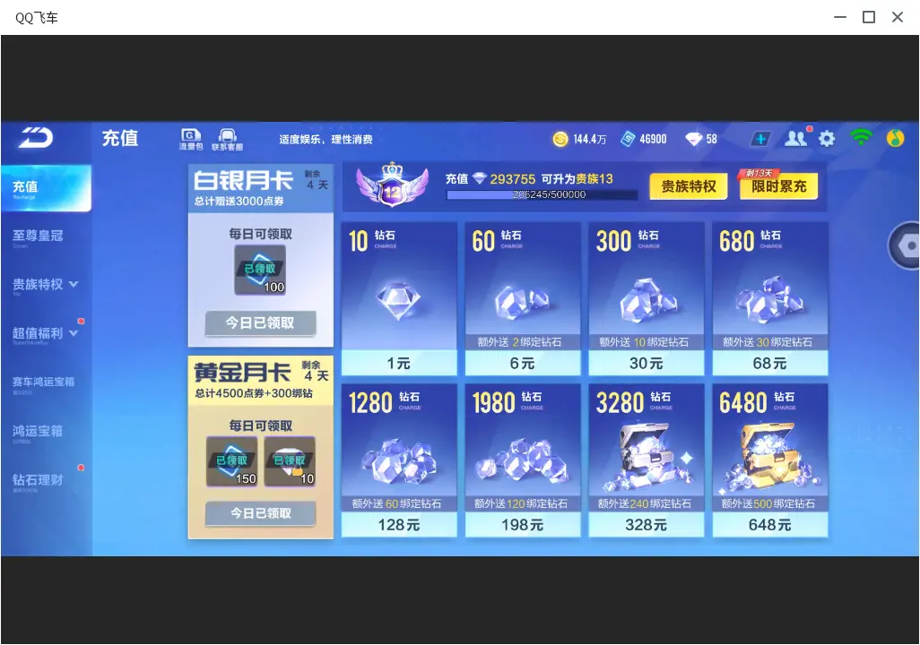 FCSLC31976QQ飞车手游账号详情图3 FCSLC31976QQ飞车手游账号详情图3