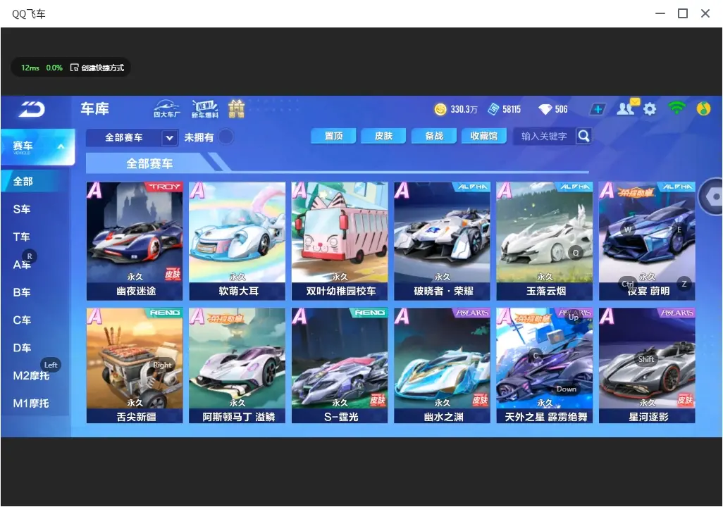 FCSLC31978QQ飞车手游账号详情图13 FCSLC31978QQ飞车手游账号详情图13