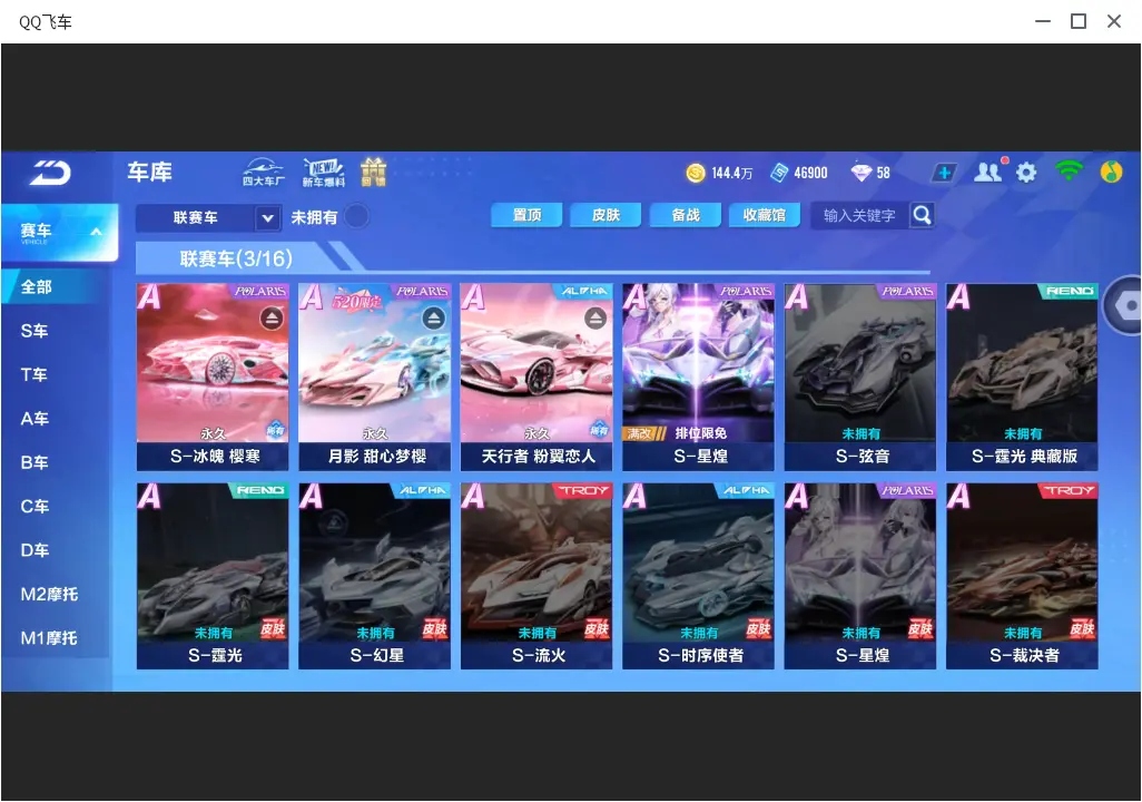 FCSLC31976QQ飞车手游账号详情图11 FCSLC31976QQ飞车手游账号详情图11