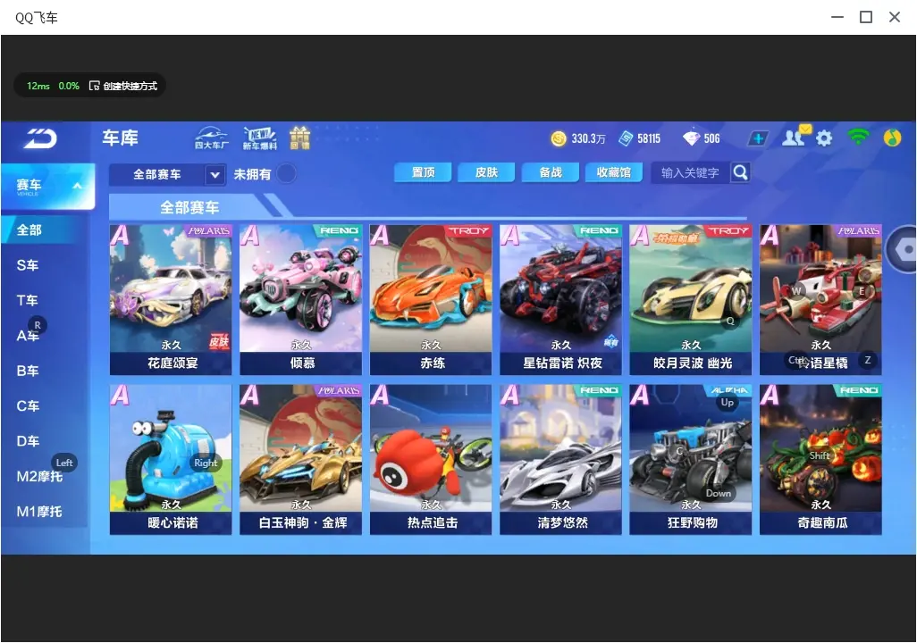 FCSLC31978QQ飞车手游账号详情图12 FCSLC31978QQ飞车手游账号详情图12