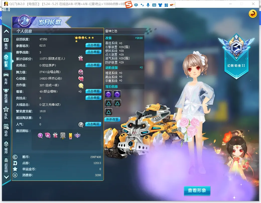 FCDLC30517QQ飞车端游账号详情图3 FCDLC30517QQ飞车端游账号详情图3