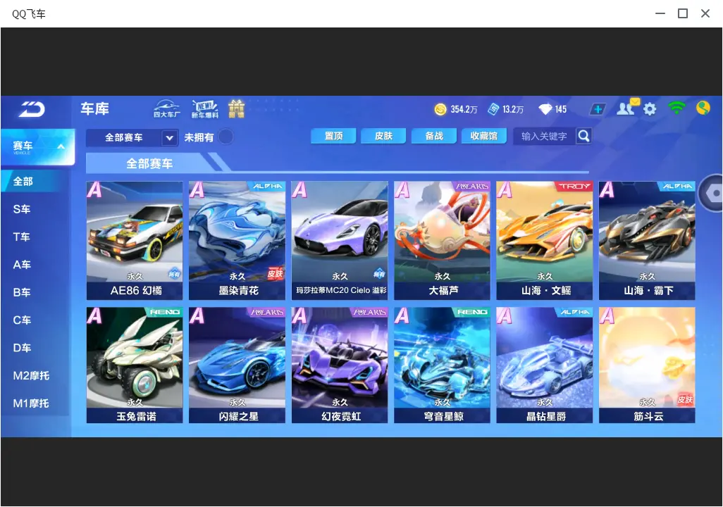 FCSLC31975QQ飞车手游账号详情图9 FCSLC31975QQ飞车手游账号详情图9