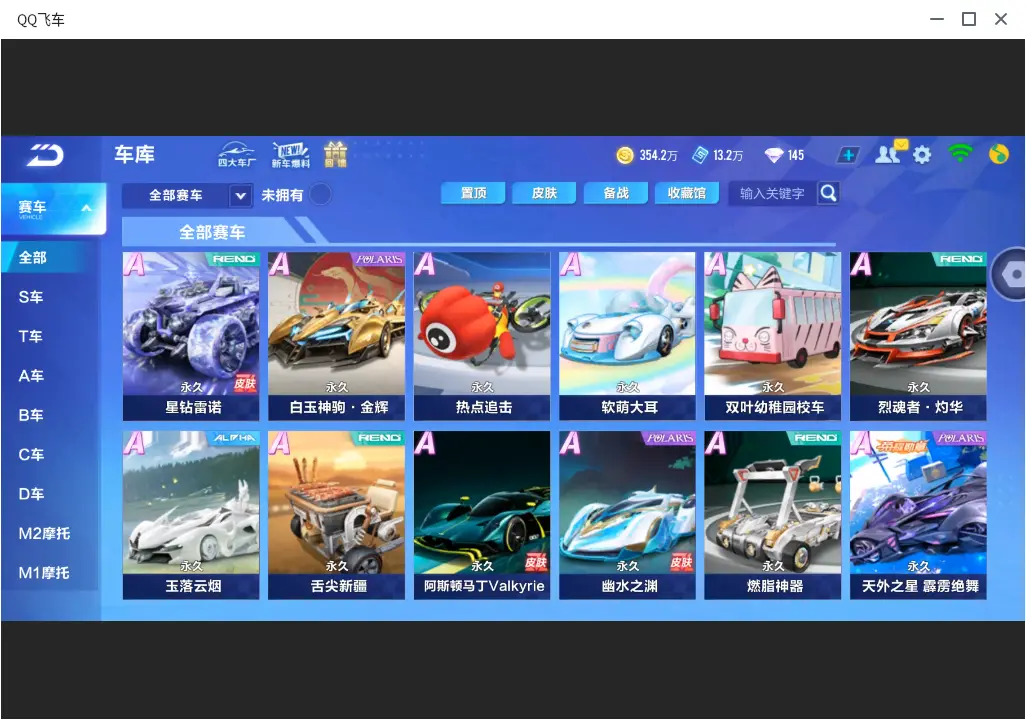 FCSLC31975QQ飞车手游账号详情图7 FCSLC31975QQ飞车手游账号详情图7