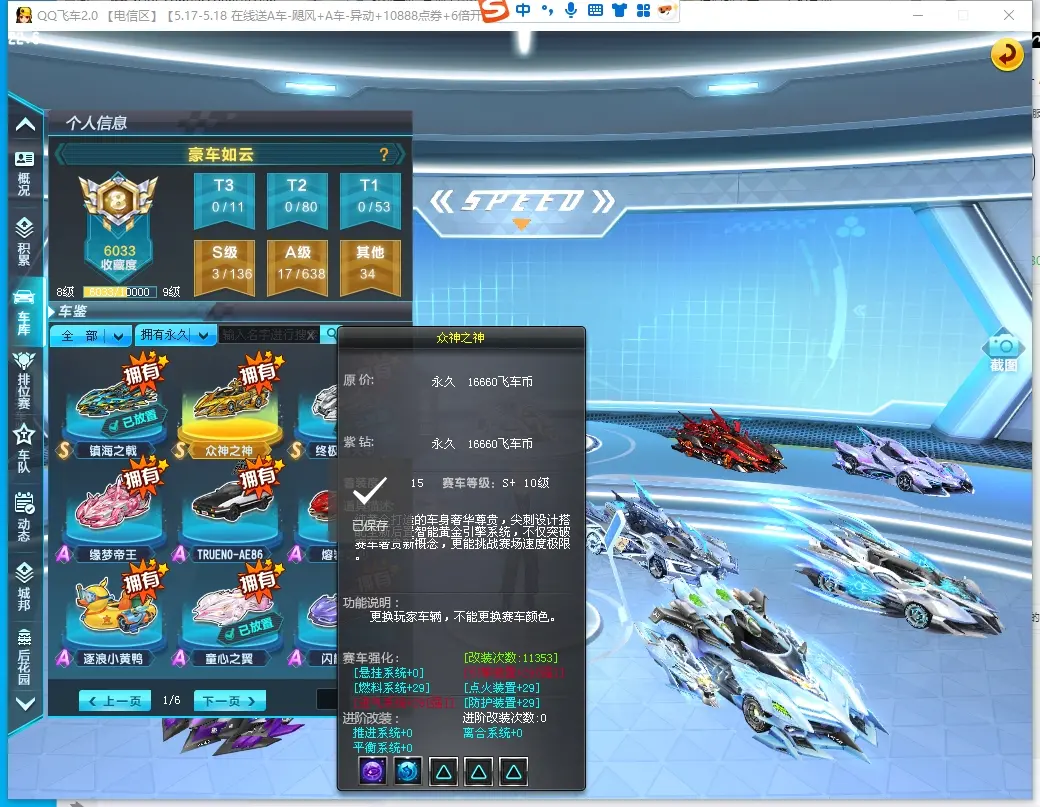 FCDLC30519QQ飞车端游账号详情图8 FCDLC30519QQ飞车端游账号详情图8
