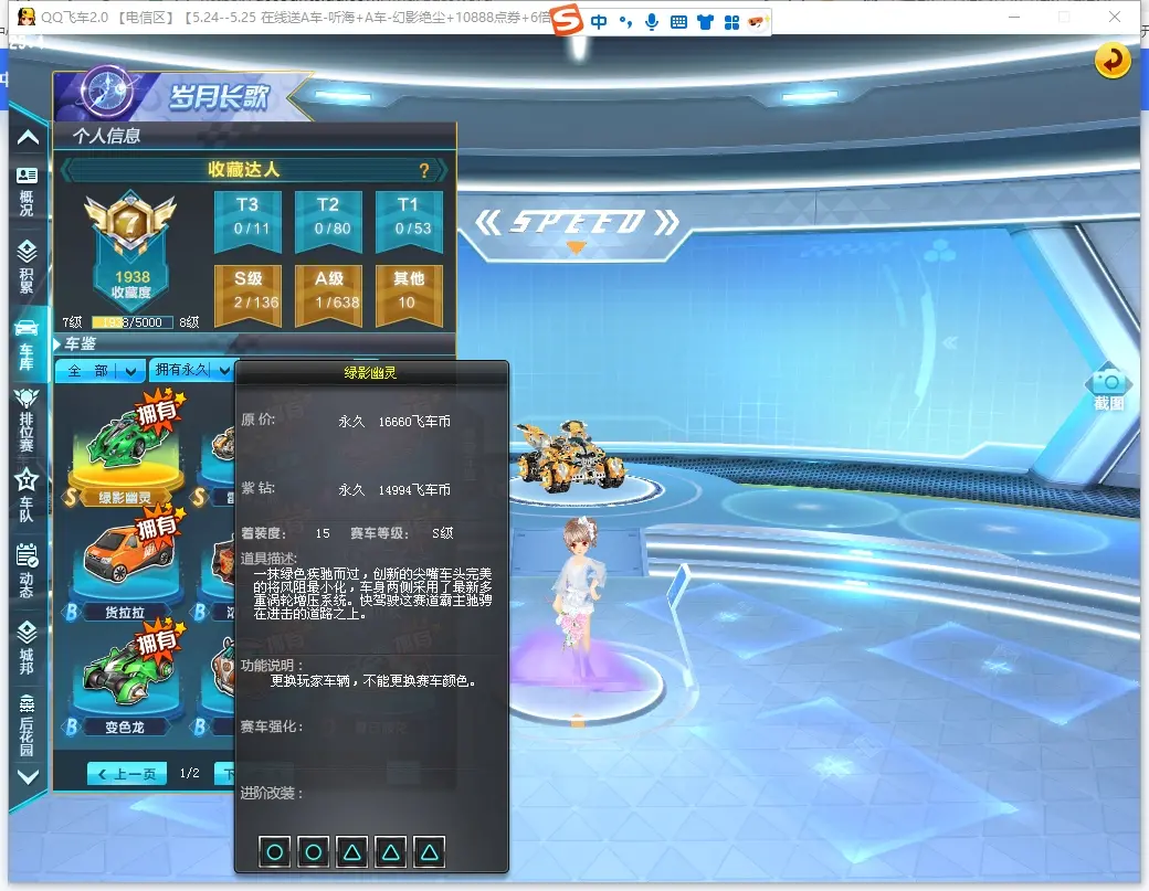 FCDLC30517QQ飞车端游账号详情图5 FCDLC30517QQ飞车端游账号详情图5