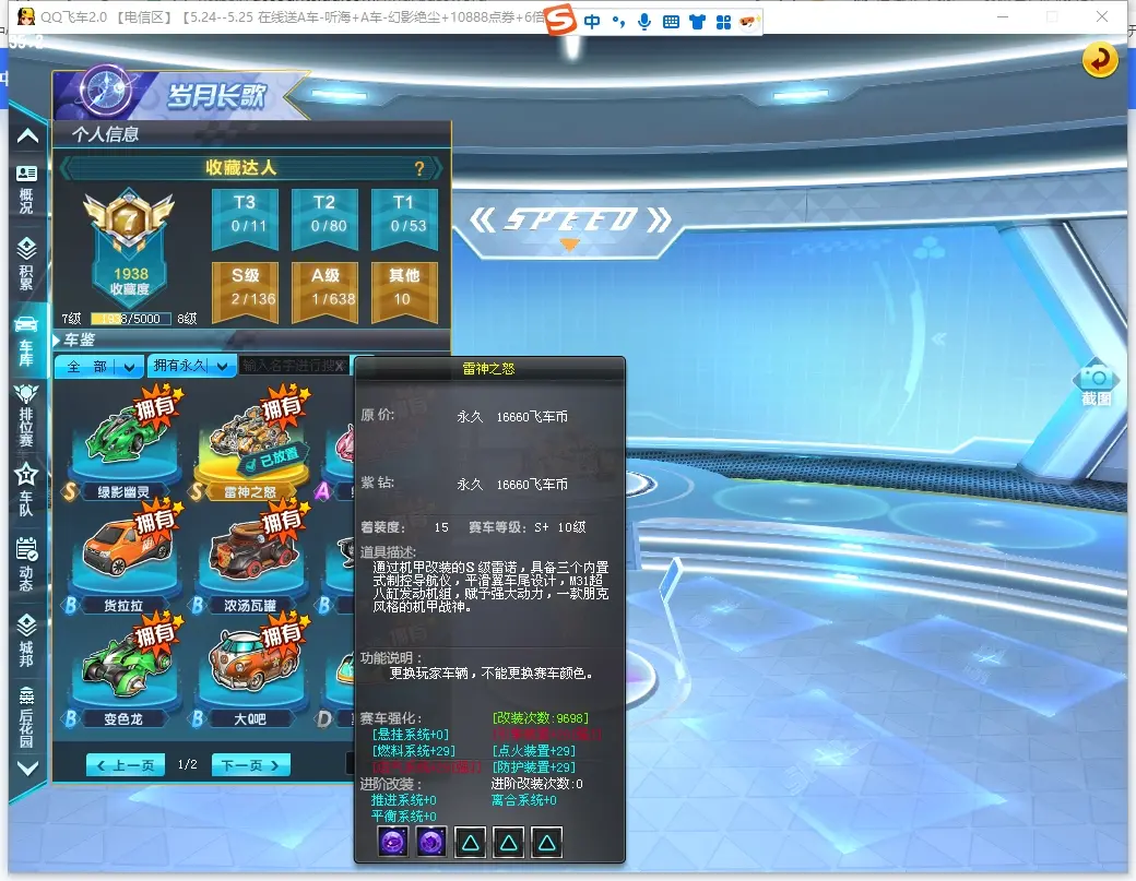 FCDLC30517QQ飞车端游账号详情图4 FCDLC30517QQ飞车端游账号详情图4