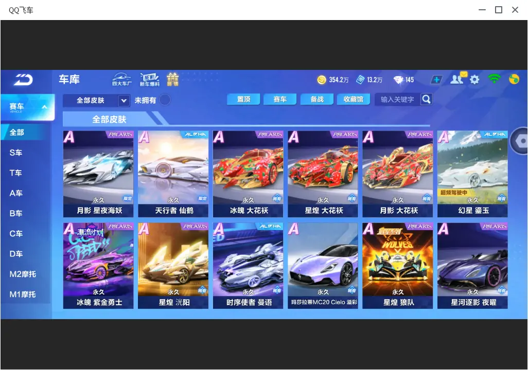 FCSLC31975QQ飞车手游账号详情图15 FCSLC31975QQ飞车手游账号详情图15