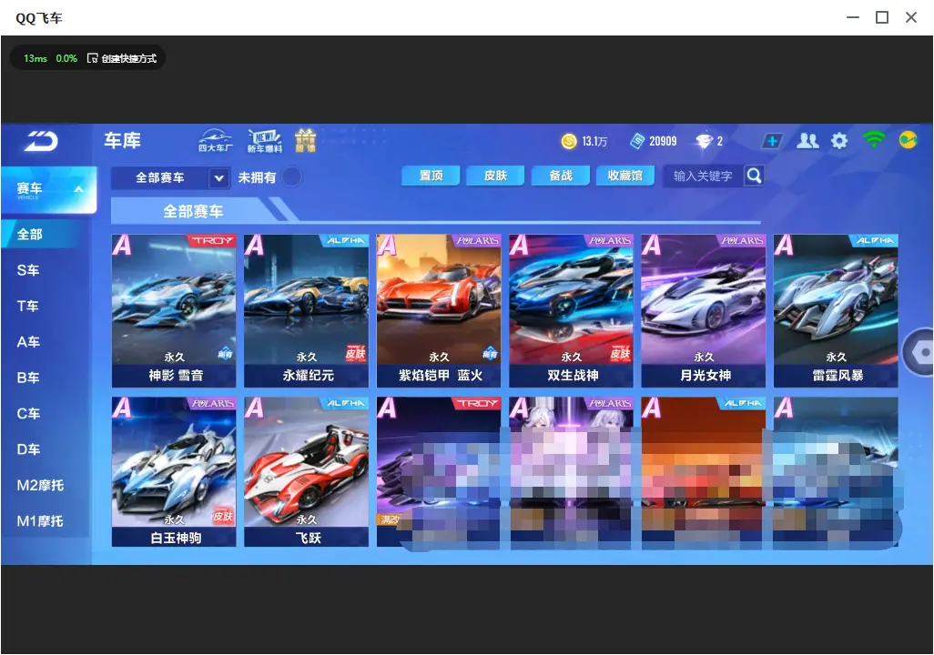 FCSLC31686QQ飞车手游账号详情图6 FCSLC31686QQ飞车手游账号详情图6