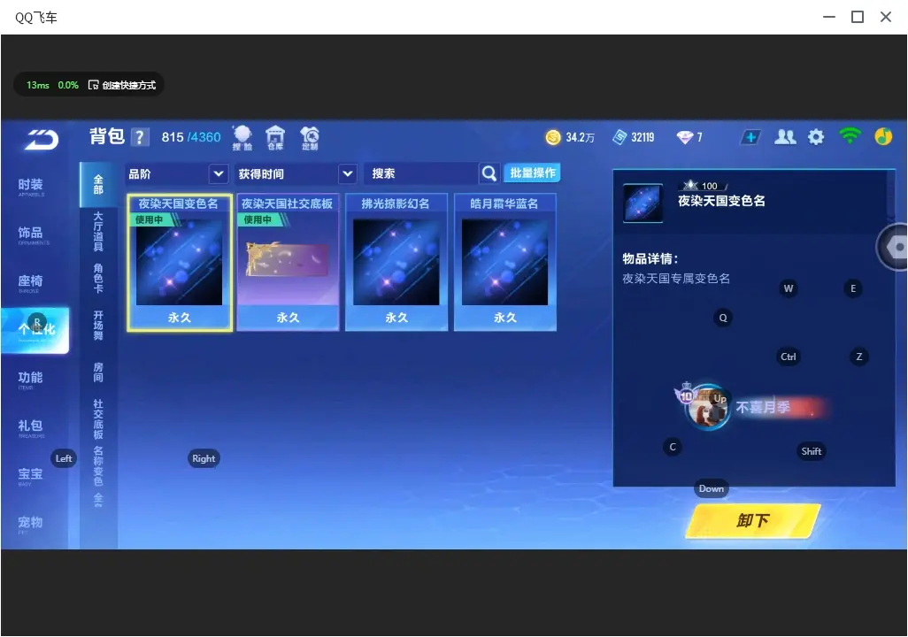 FCSLC31987QQ飞车手游账号详情图16 FCSLC31987QQ飞车手游账号详情图16