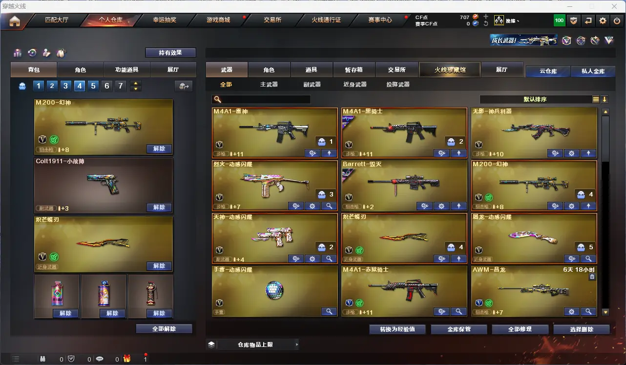 CFLC313273穿越火线账号详情图3 CFLC313273穿越火线账号详情图3