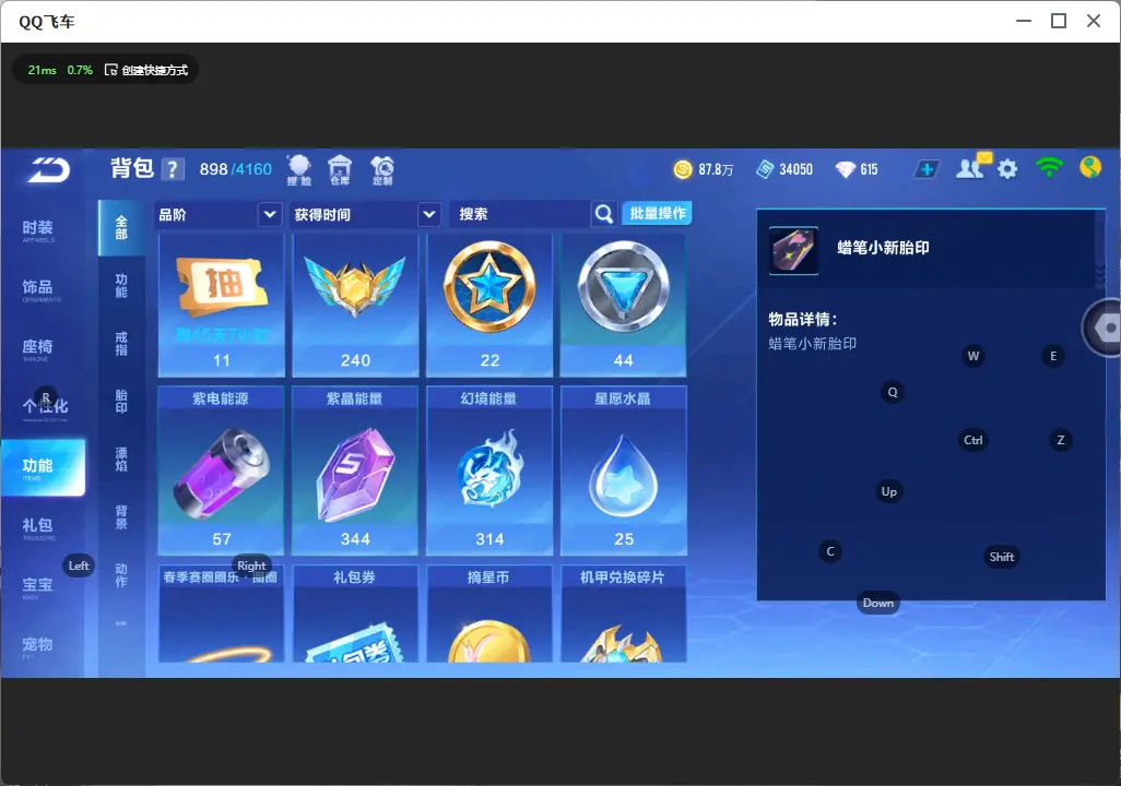 FCSLC31991QQ飞车手游账号详情图18 FCSLC31991QQ飞车手游账号详情图18