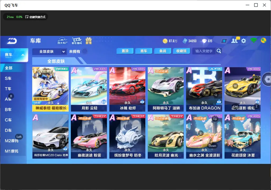 FCSLC31991QQ飞车手游账号详情图10 FCSLC31991QQ飞车手游账号详情图10