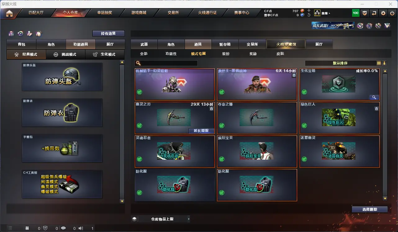 CFLC313273穿越火线账号详情图6 CFLC313273穿越火线账号详情图6