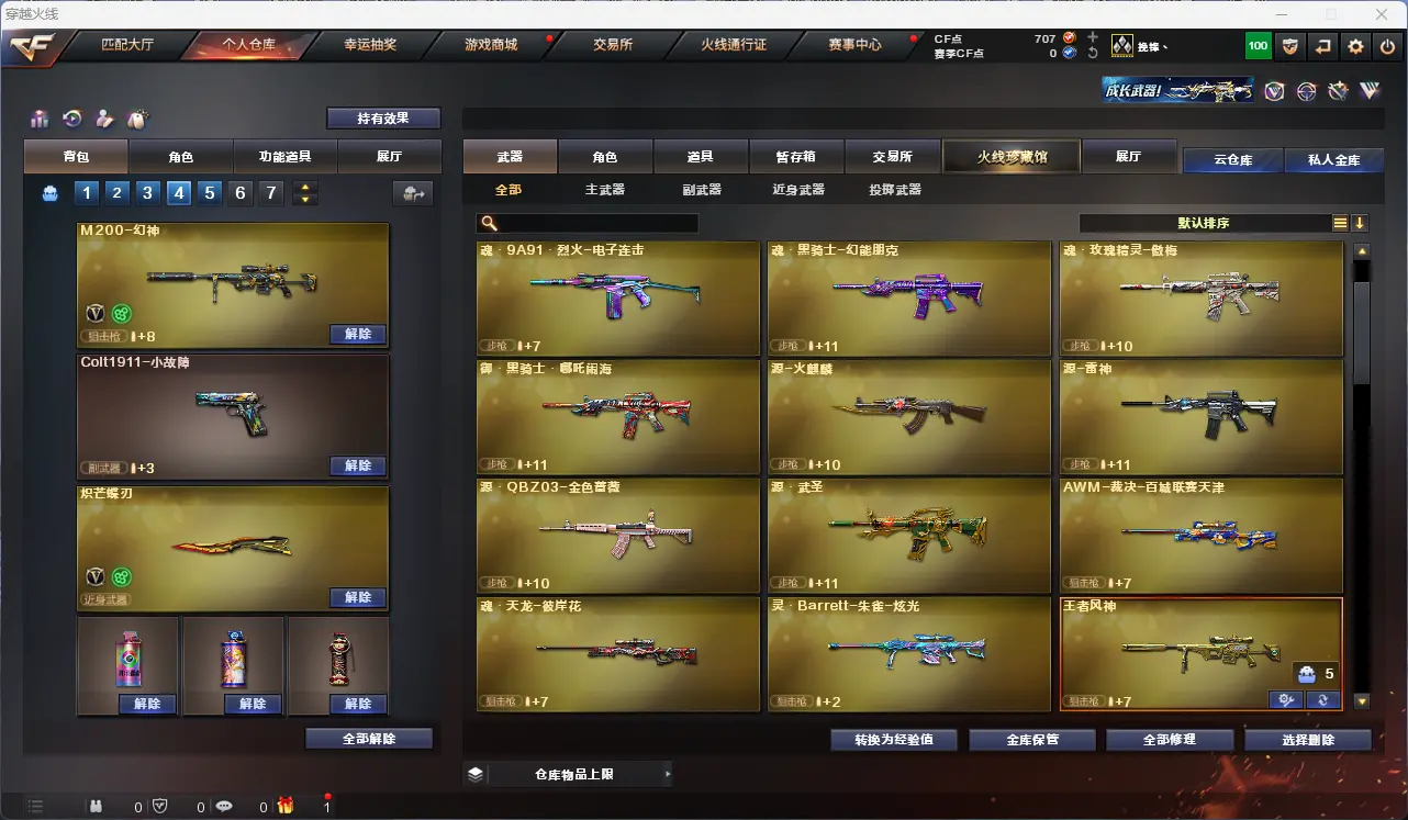 CFLC313273穿越火线账号详情图4 CFLC313273穿越火线账号详情图4