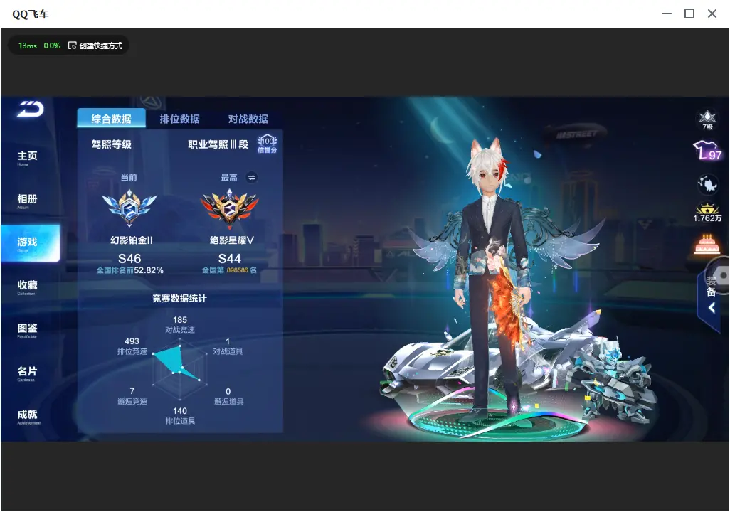 FCSLC31686QQ飞车手游账号详情图4 FCSLC31686QQ飞车手游账号详情图4