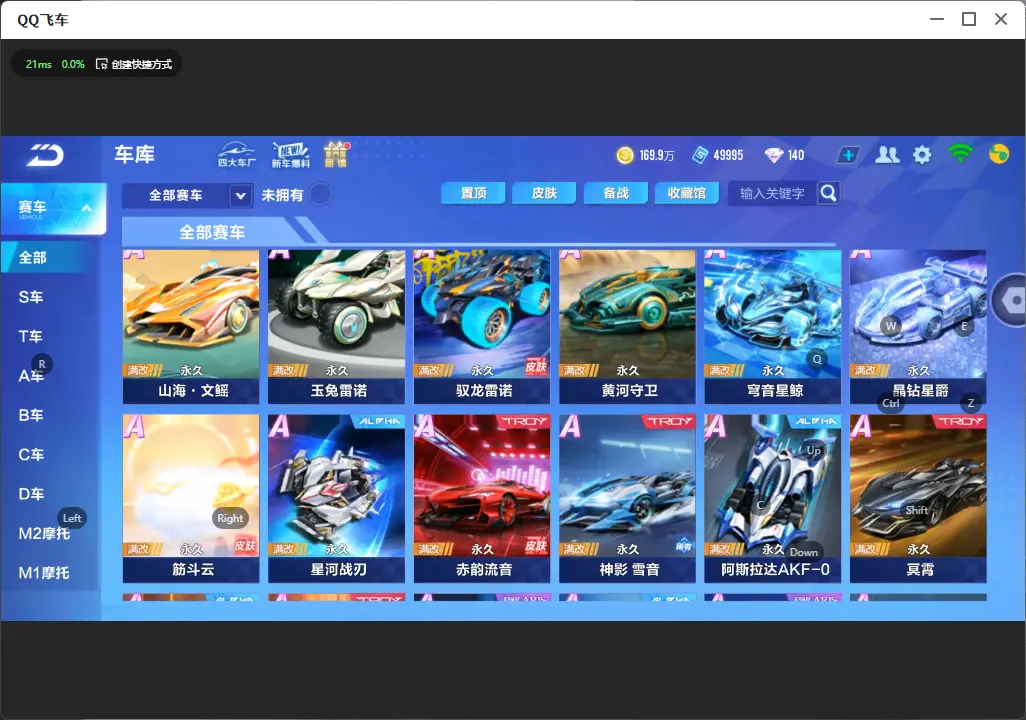 FCSLC31996QQ飞车手游账号详情图8 FCSLC31996QQ飞车手游账号详情图8