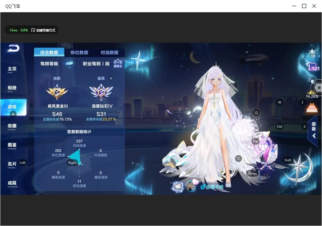 FCSLC31987QQ飞车手游账号详情图4 FCSLC31987QQ飞车手游账号详情图4