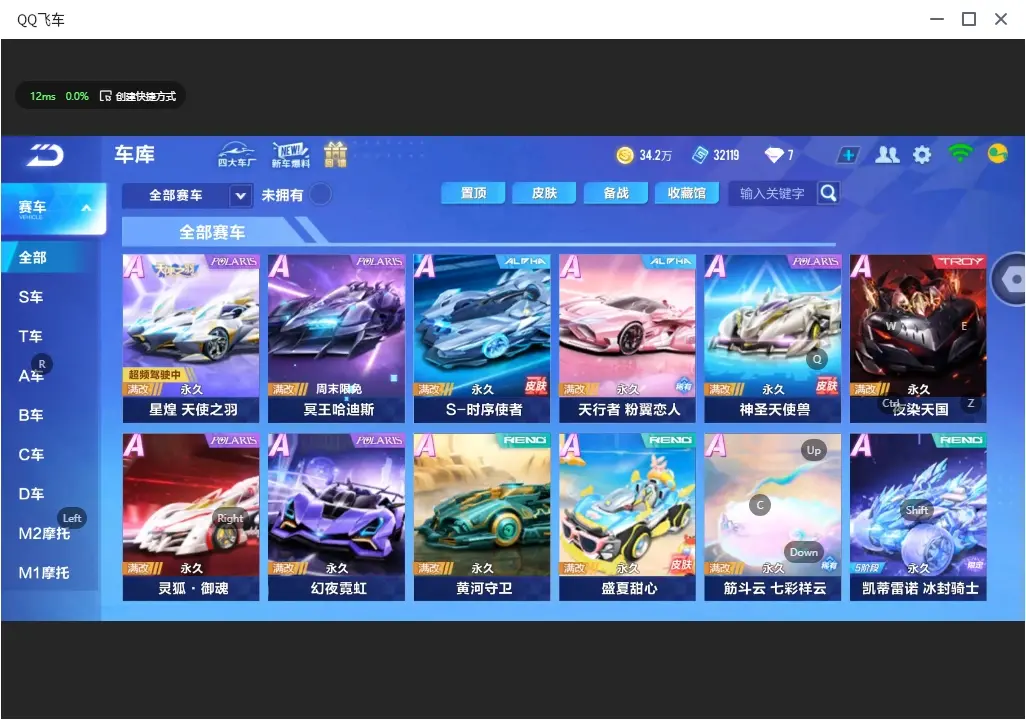 FCSLC31987QQ飞车手游账号详情图6 FCSLC31987QQ飞车手游账号详情图6