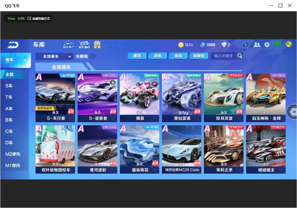 FCSLC31686QQ飞车手游账号详情图5 FCSLC31686QQ飞车手游账号详情图5