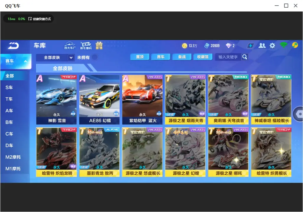 FCSLC31686QQ飞车手游账号详情图8 FCSLC31686QQ飞车手游账号详情图8