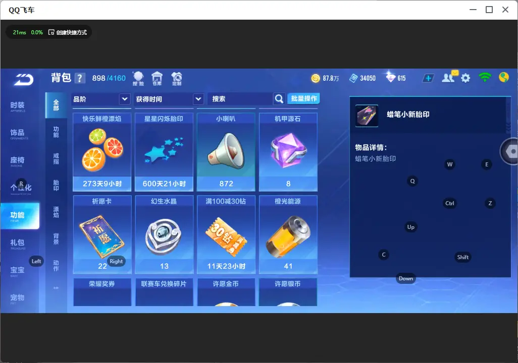 FCSLC31991QQ飞车手游账号详情图17 FCSLC31991QQ飞车手游账号详情图17
