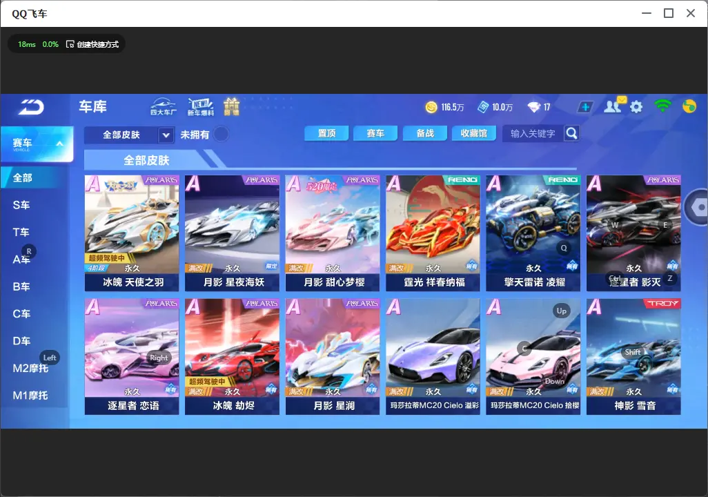 FCSLC31988QQ飞车手游账号详情图8 FCSLC31988QQ飞车手游账号详情图8