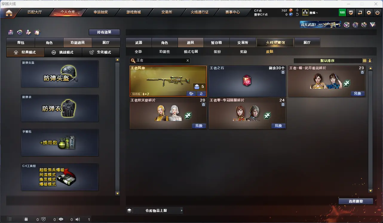 CFLC313273穿越火线账号详情图8 CFLC313273穿越火线账号详情图8