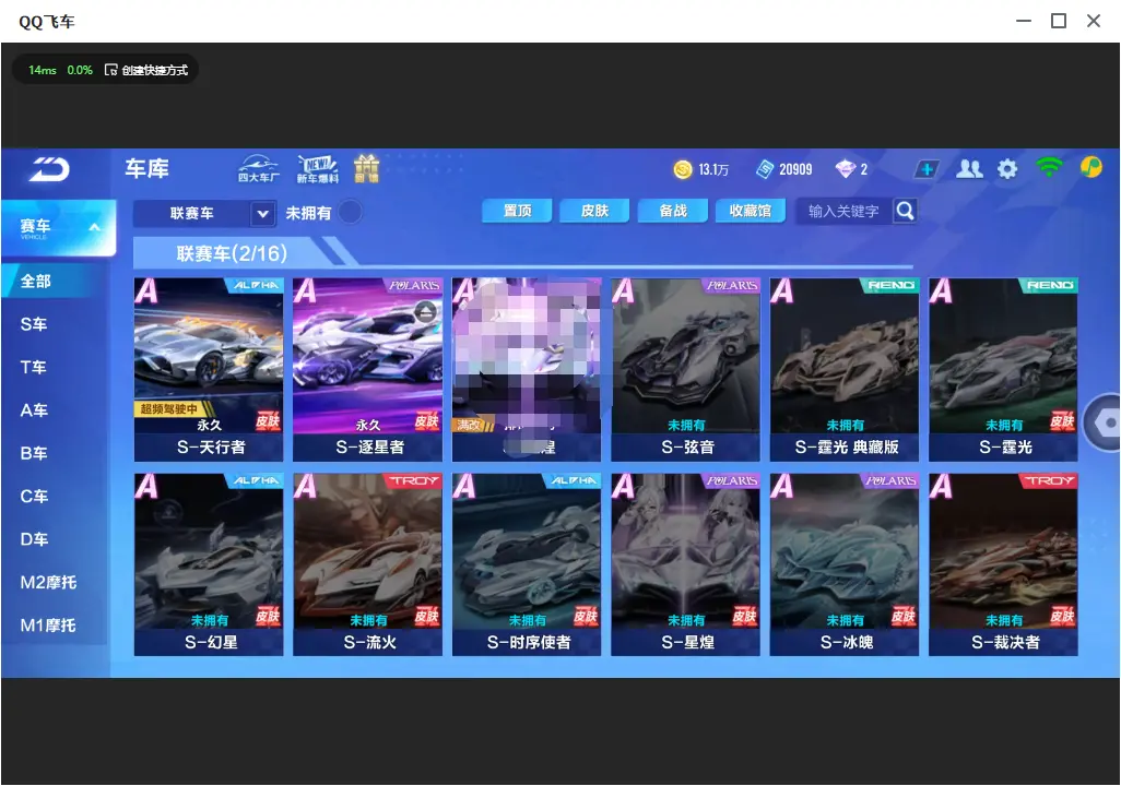 FCSLC31686QQ飞车手游账号详情图7 FCSLC31686QQ飞车手游账号详情图7
