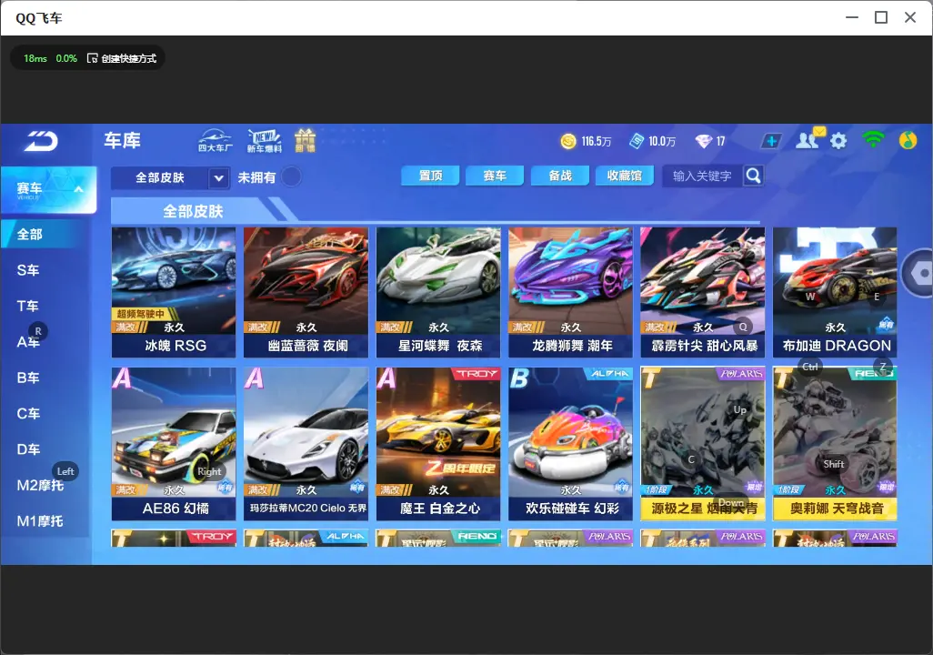 FCSLC31988QQ飞车手游账号详情图9 FCSLC31988QQ飞车手游账号详情图9